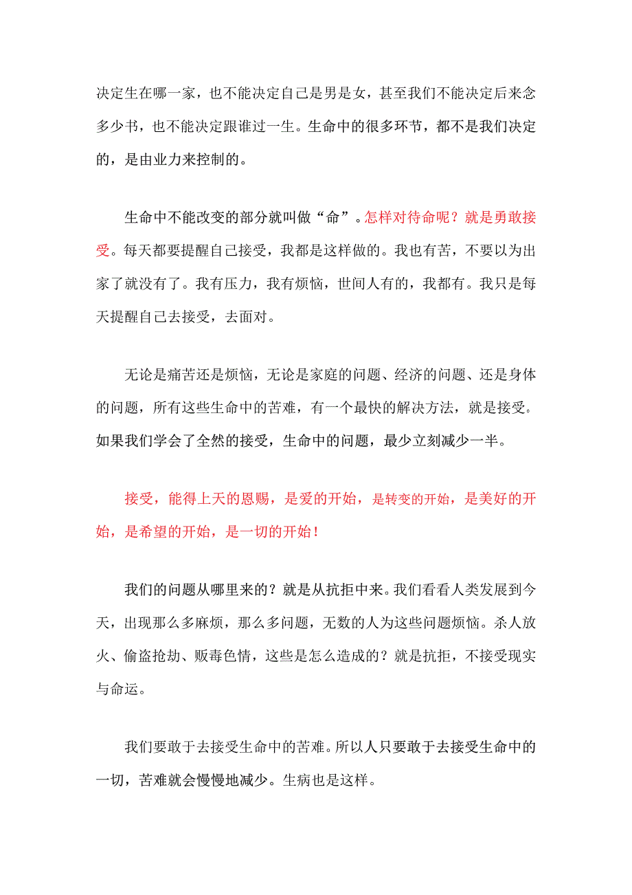 接受,能得上天的恩赐,是爱和一切美好的开始_第2页