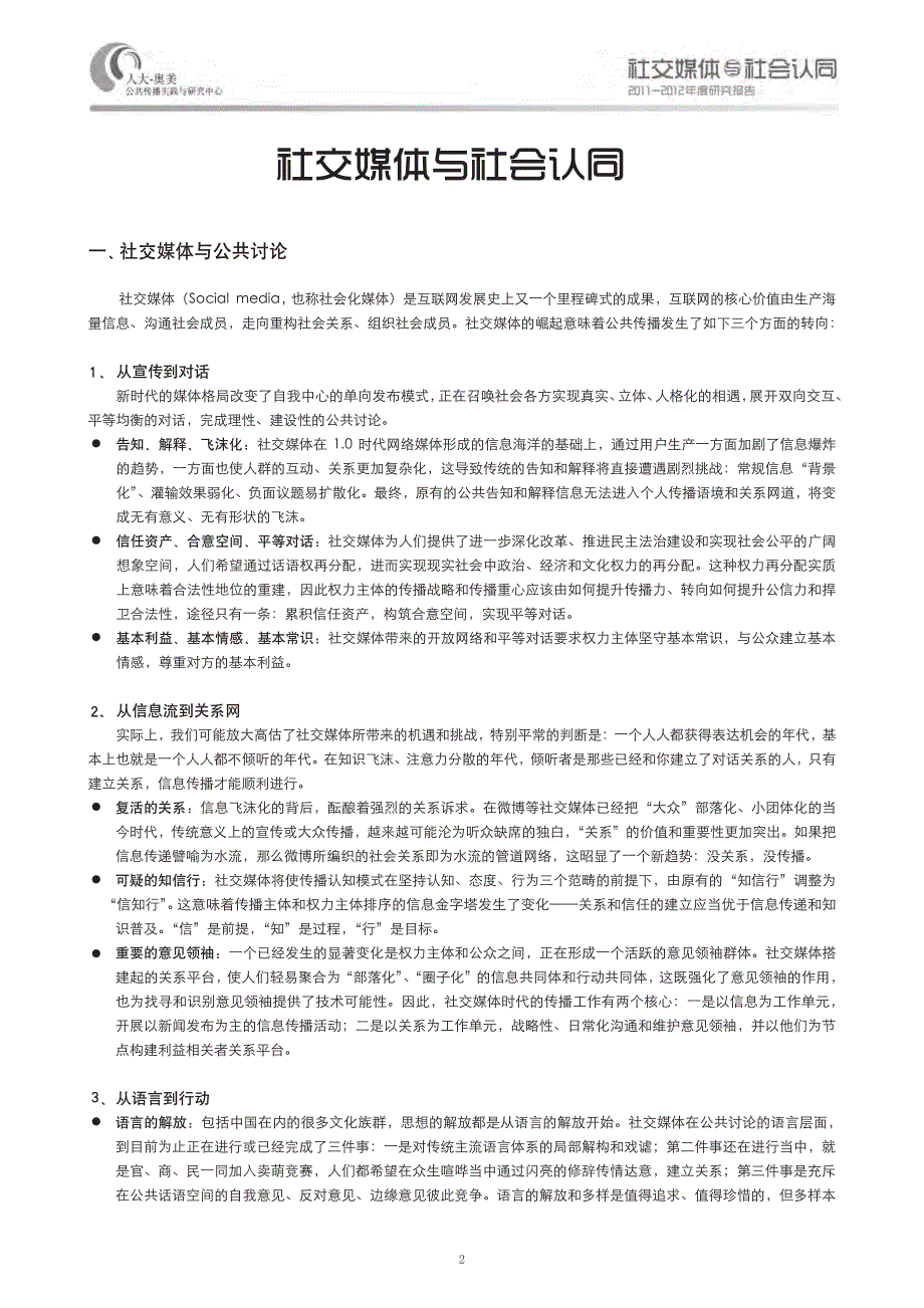 [互联网]《社交媒体与社会认同》研究报告 1_第2页