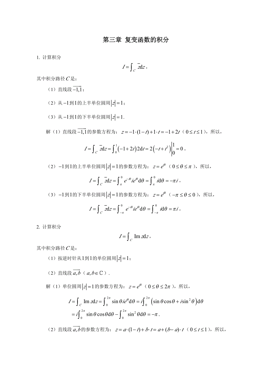 复变函数第三章答案_第1页