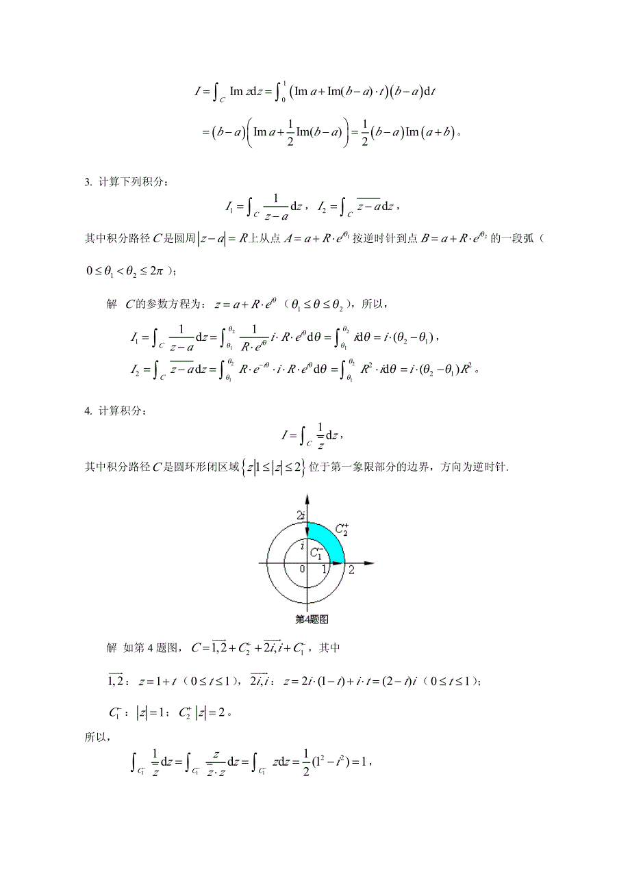 复变函数第三章答案_第2页