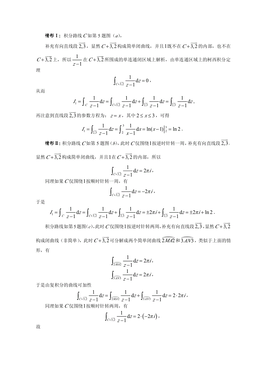 复变函数第三章答案_第4页