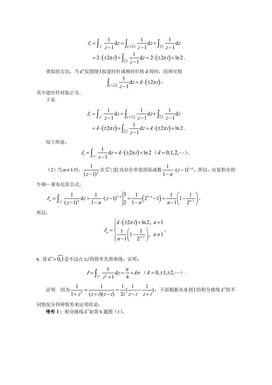 复变函数第三章答案_第5页