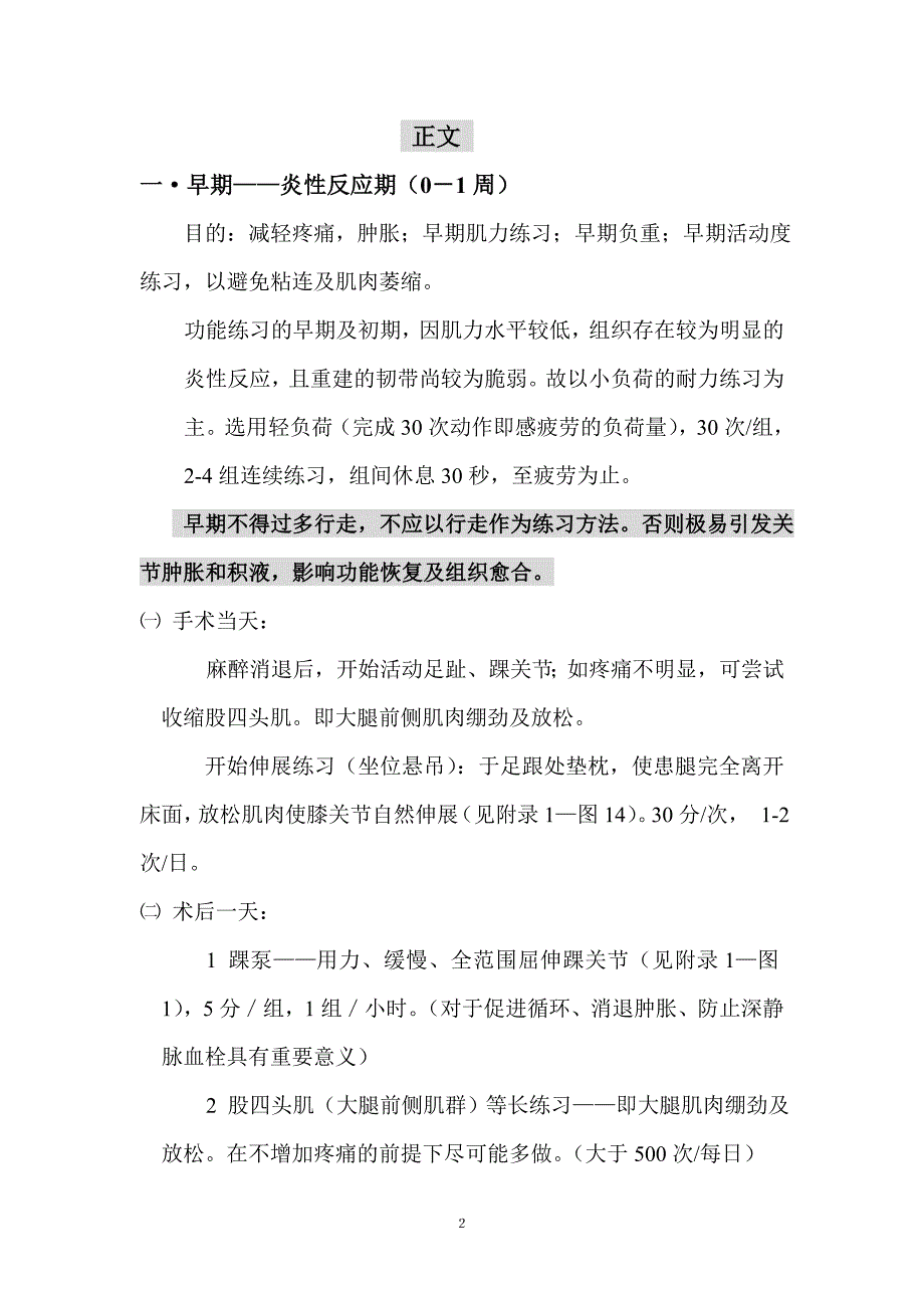 前交叉韧带重建康复程序(双侧)_第2页