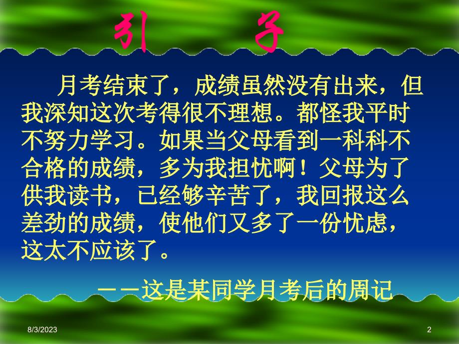 [初中教育]勤学苦练与学会感恩主题班会课件_第2页