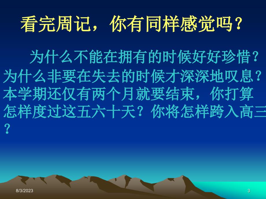 [初中教育]勤学苦练与学会感恩主题班会课件_第3页