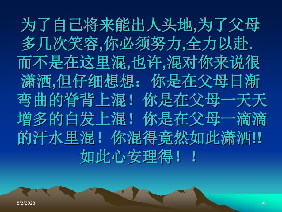 [初中教育]勤学苦练与学会感恩主题班会课件_第4页