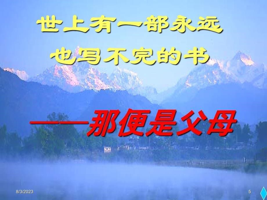 [初中教育]勤学苦练与学会感恩主题班会课件_第5页