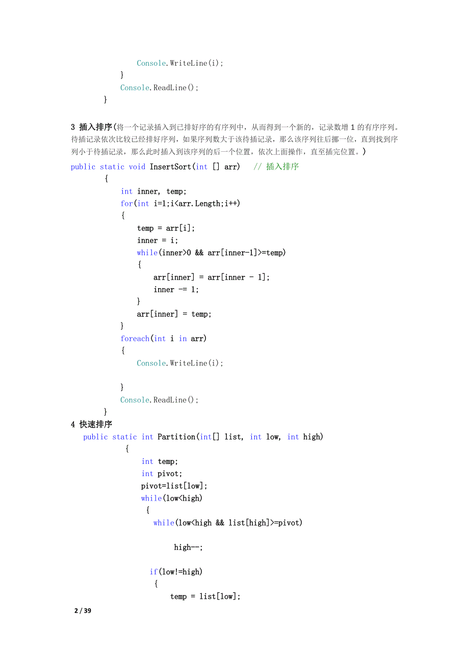 基本算法+c#++(排序,字符串,链表)_第2页
