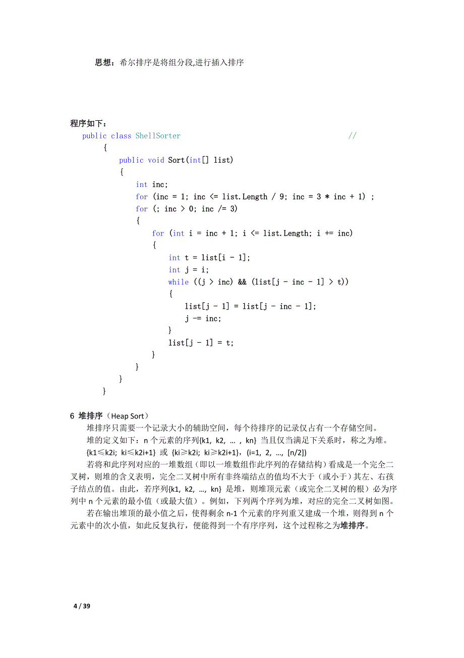 基本算法+c#++(排序,字符串,链表)_第4页