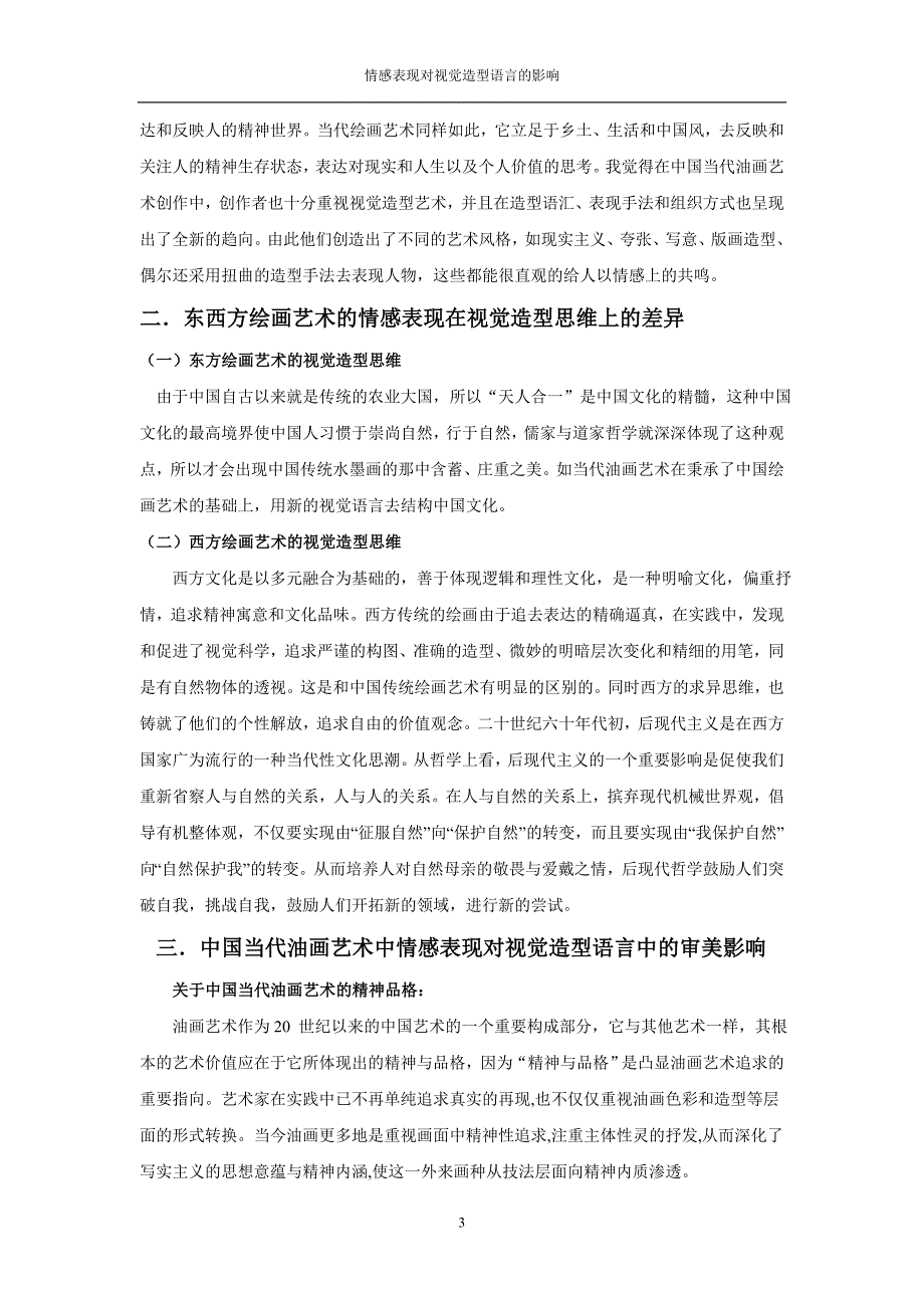 情感表现对视觉造型语言的影响_第3页