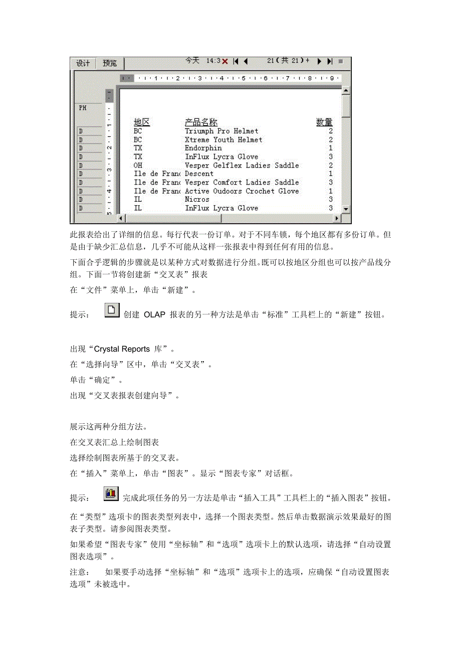 水晶报表完整教程：对比finereport之交叉表_第2页