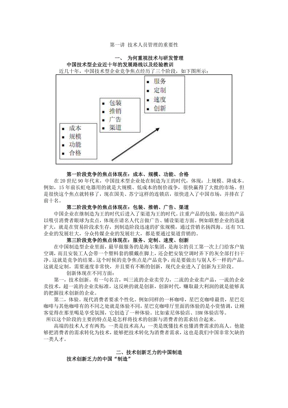 如何管理技术型团队9.1_第1页