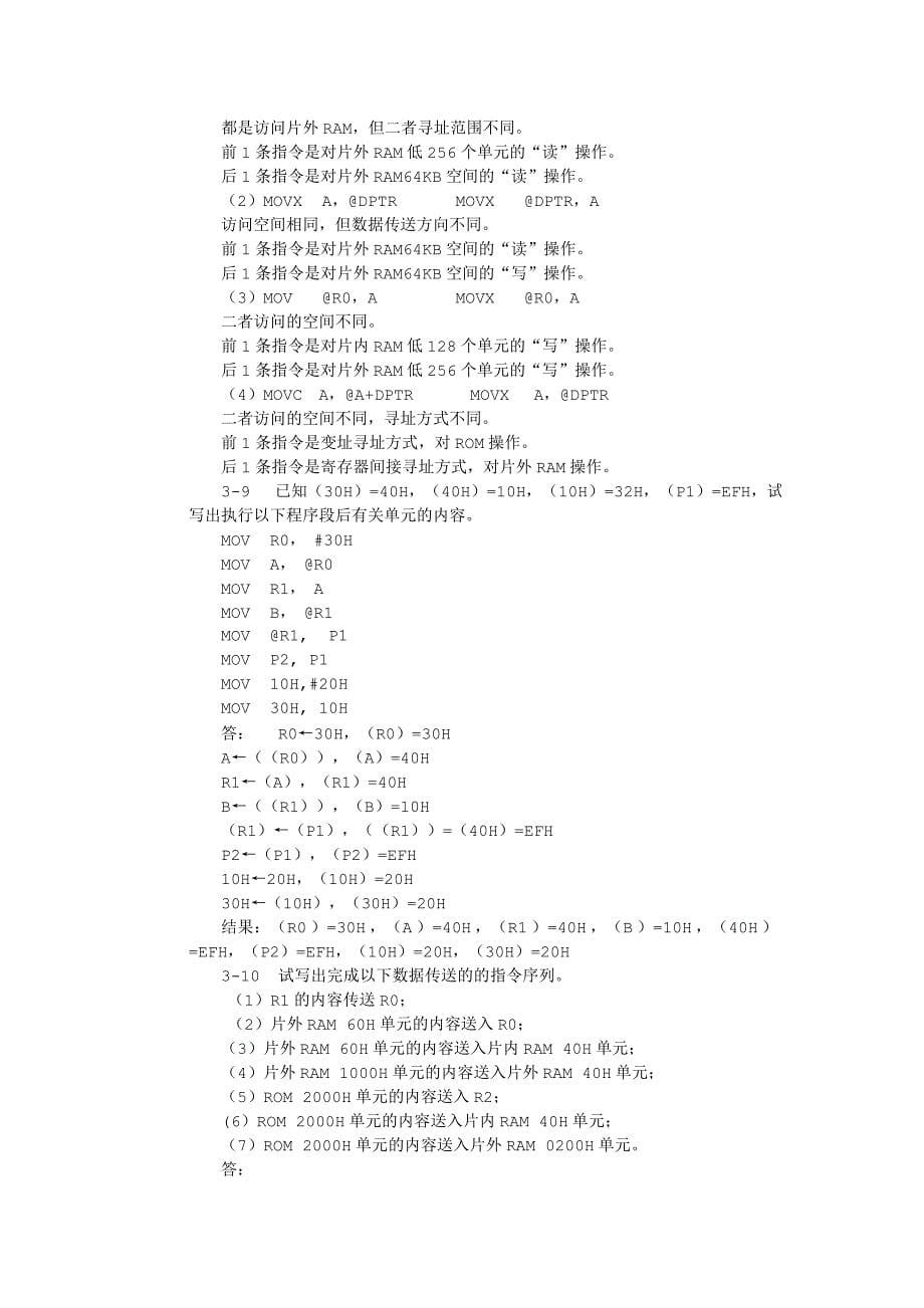 单片机作业习题答案_第5页