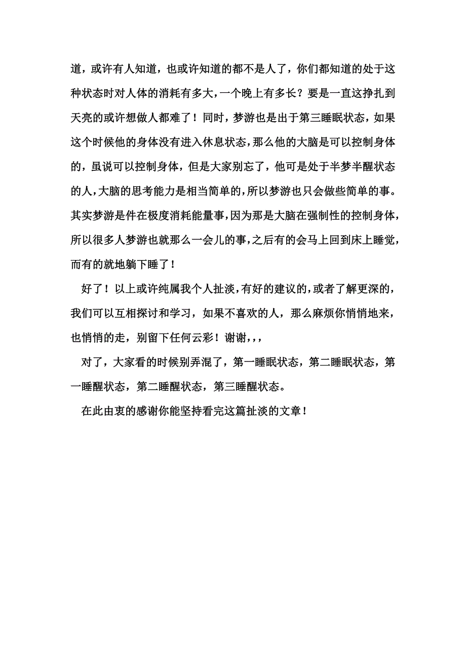 鬼压床是怎么回事--解说_第3页