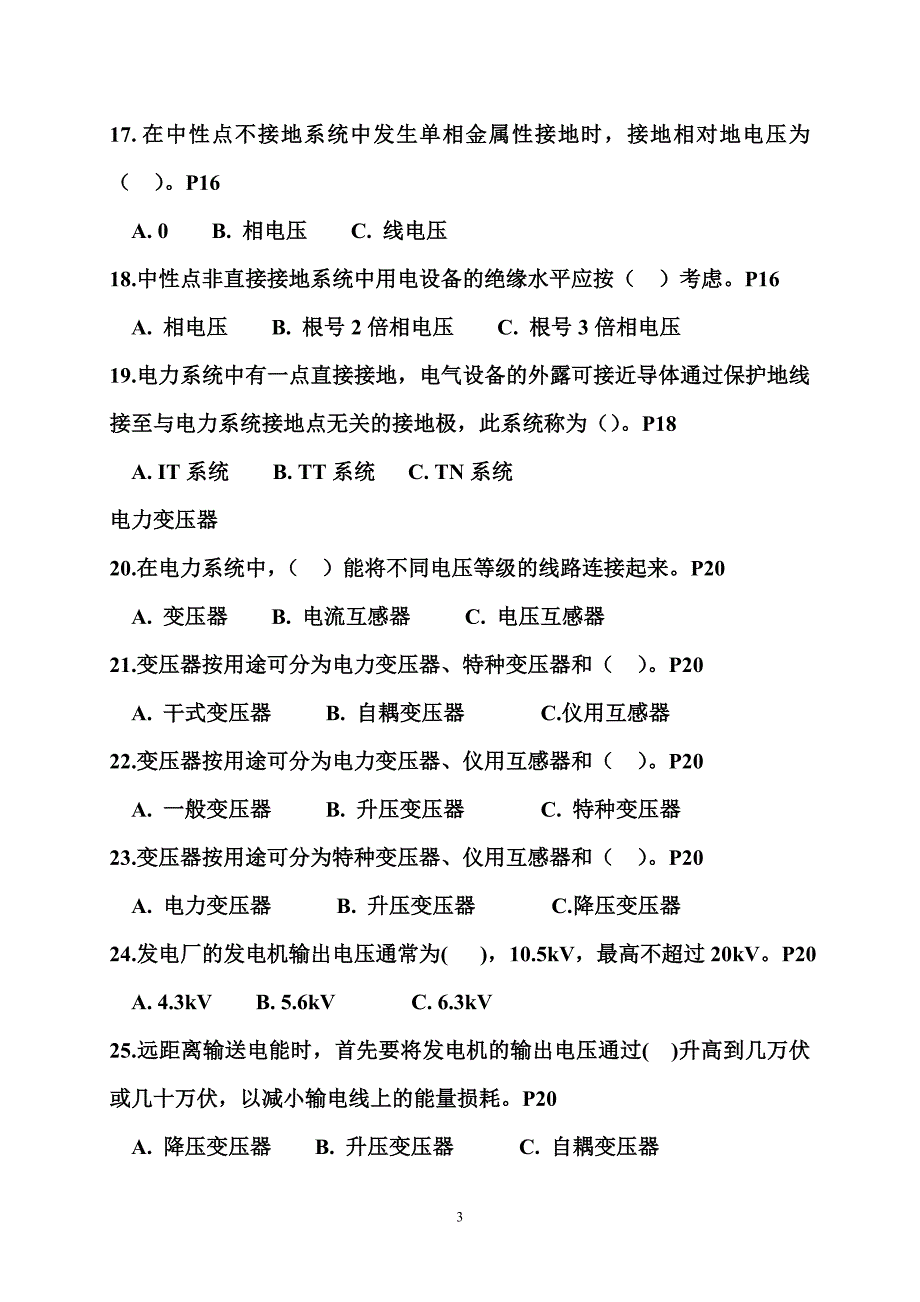 高压进网电工总复习题_第3页