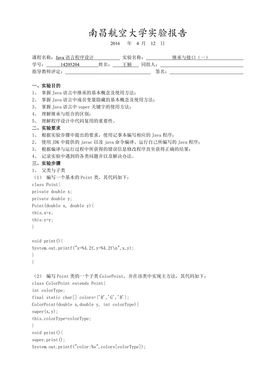 java第五次实验_第1页