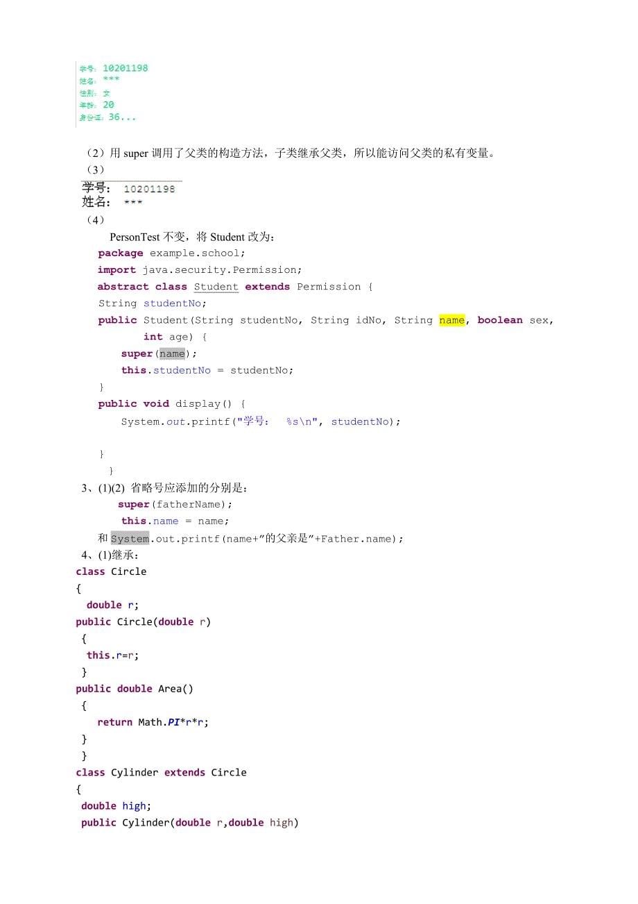 java第五次实验_第5页