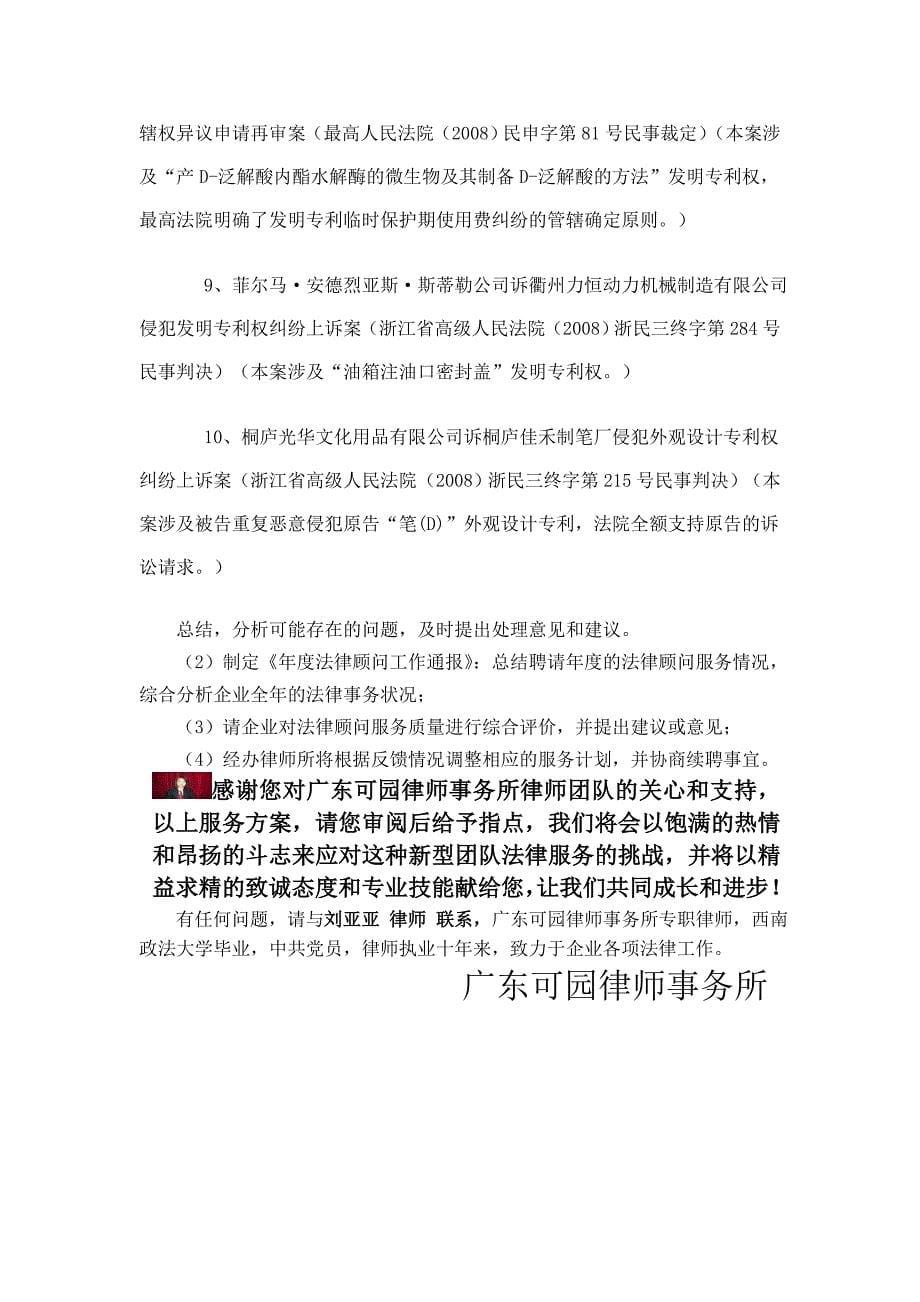 广东可园律师事务所_第5页