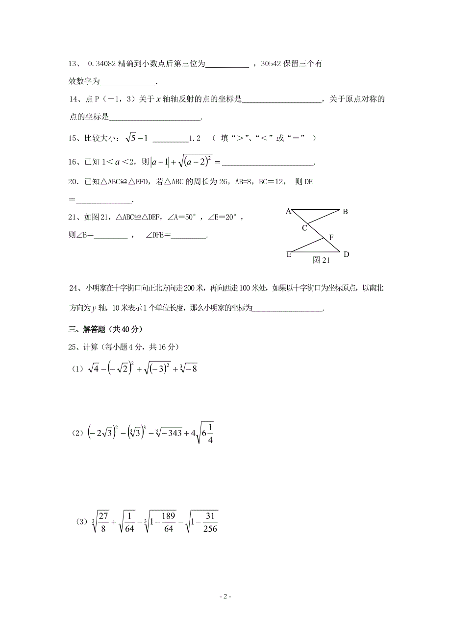 [初二数学]岳阳十四中长炼中学09-10学年八年级上期中考试_第2页