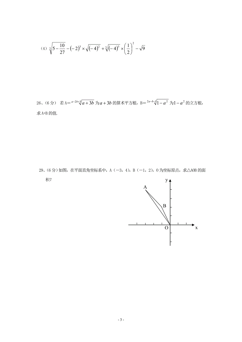 [初二数学]岳阳十四中长炼中学09-10学年八年级上期中考试_第3页