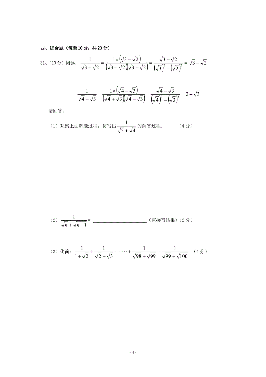 [初二数学]岳阳十四中长炼中学09-10学年八年级上期中考试_第4页