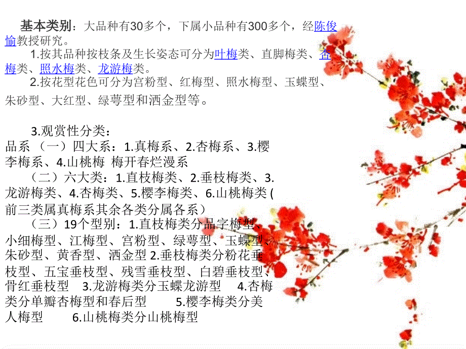 梅花详细介绍_第4页