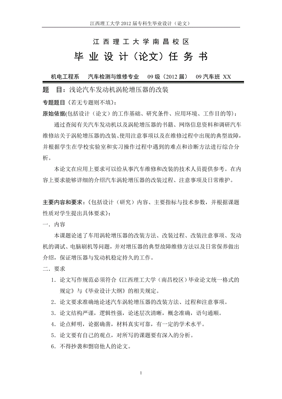 汽车检测与维修毕业设计（论文）-浅论汽车发动机涡轮增压器的改装_第2页