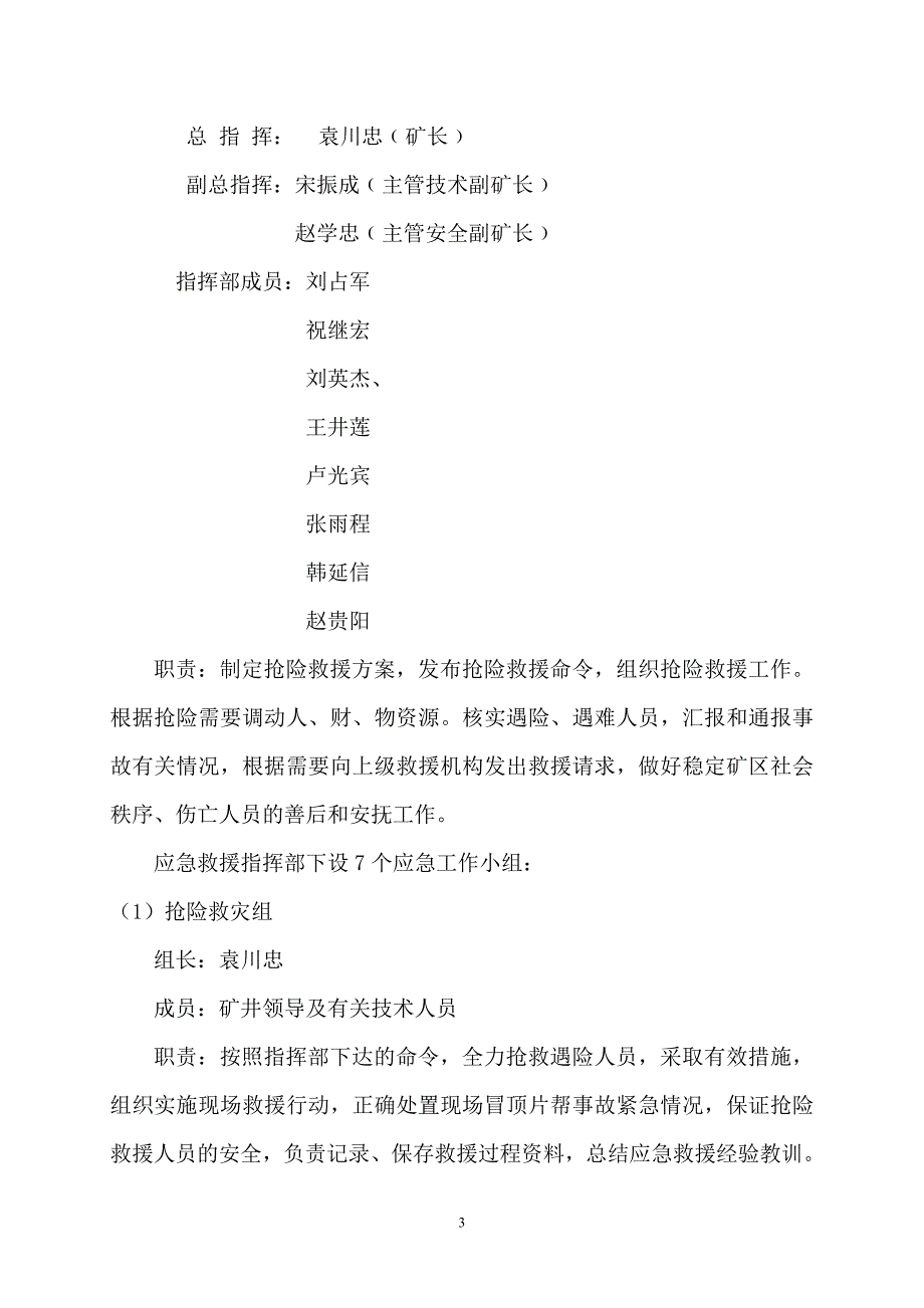 延吉市宗强煤矿二井瓦斯爆炸事故应 急救援预案_第3页