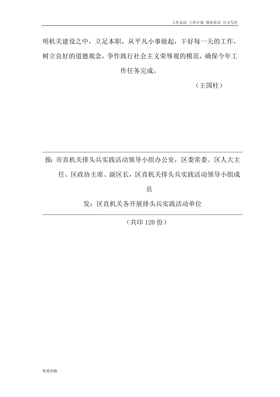 天河区区直机关排头兵实践活动_第4页