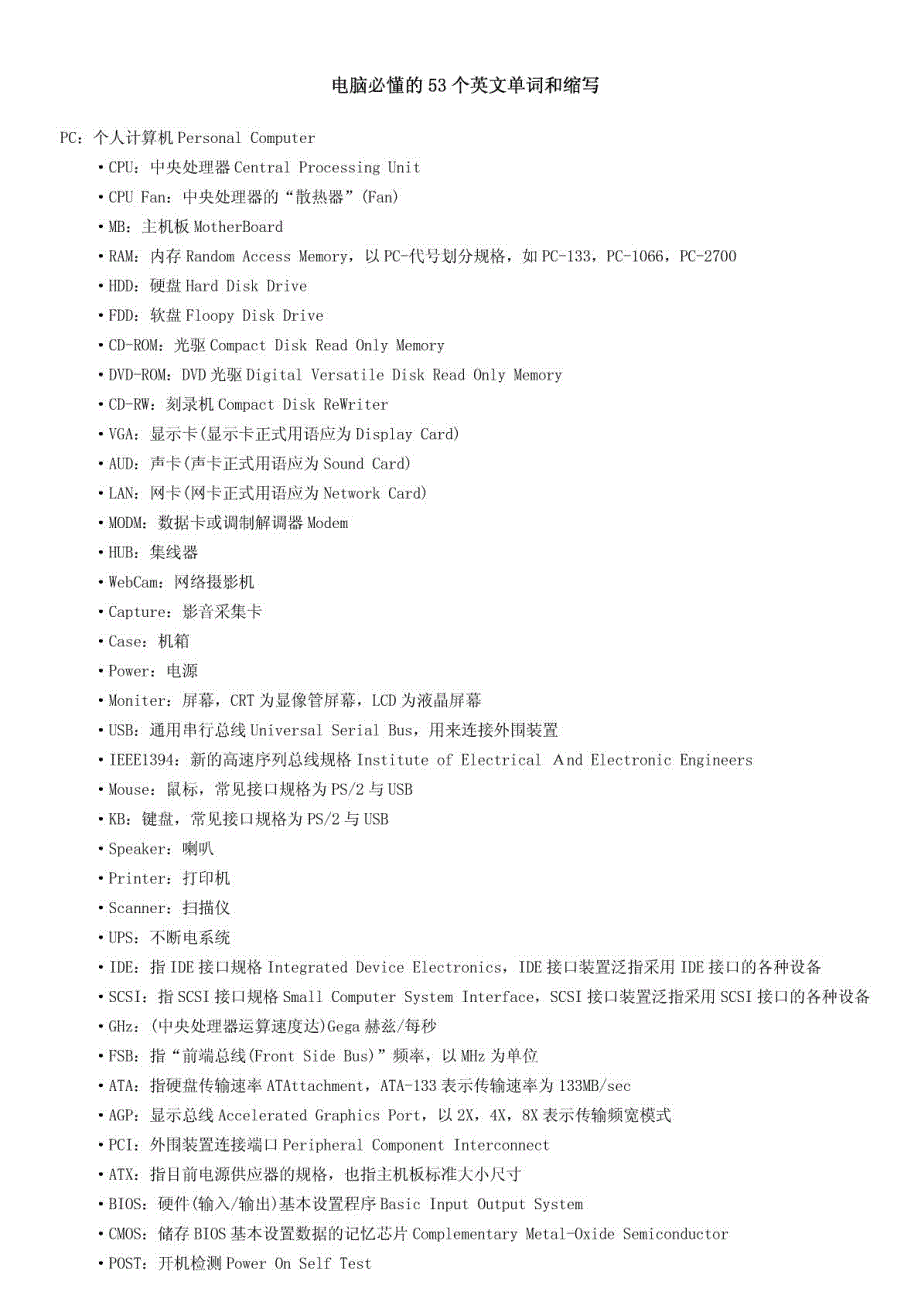 电脑常见英文缩写翻译_第4页