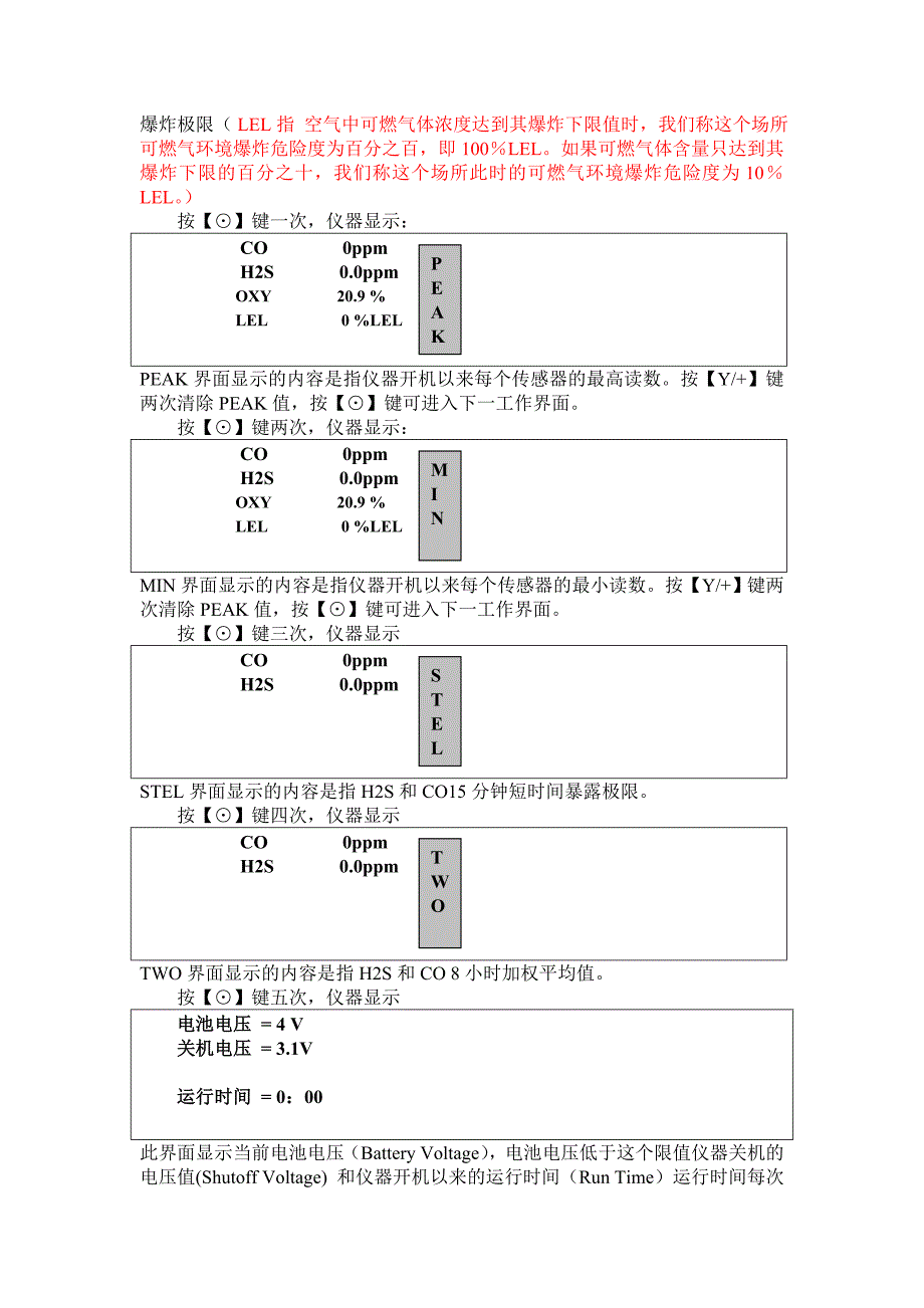 复合式气体检测仪使用说明_第2页