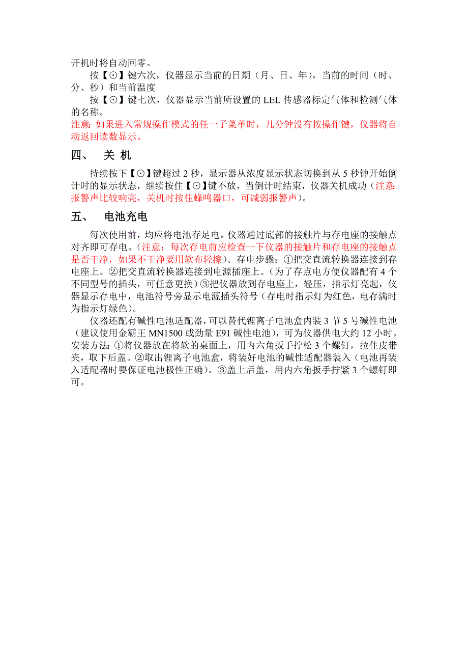 复合式气体检测仪使用说明_第3页