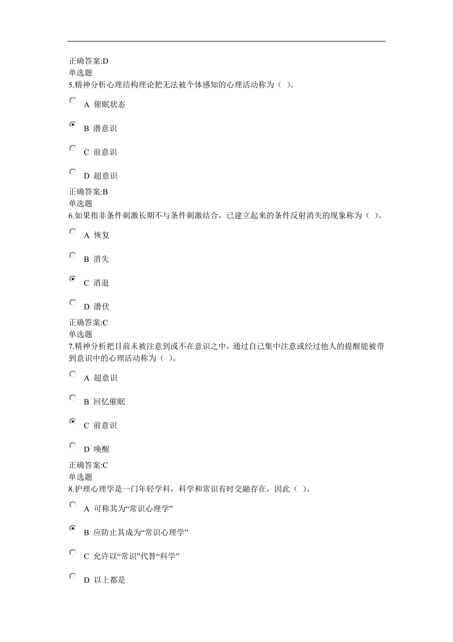 浙大远程护理心理学(乙)在线答案(全)_第2页