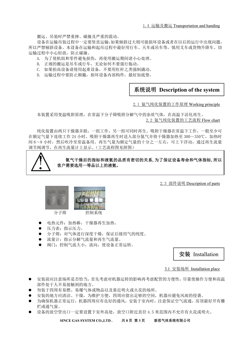 氨气纯化装置说明书_第3页