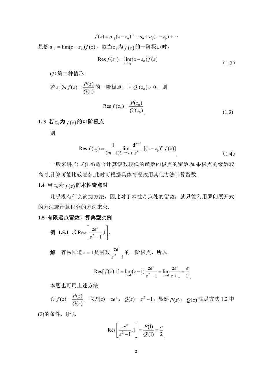 留数的计算方法_第2页