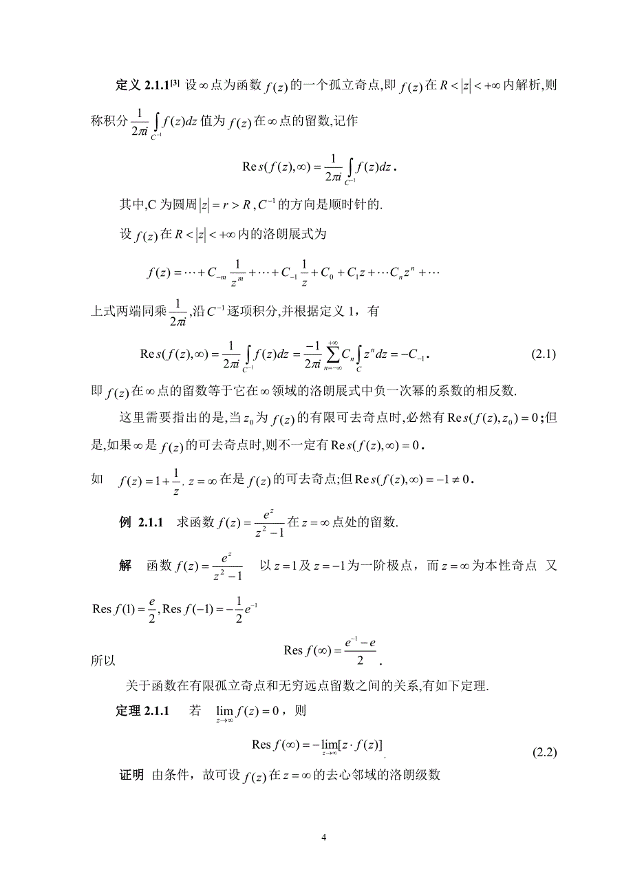 留数的计算方法_第4页