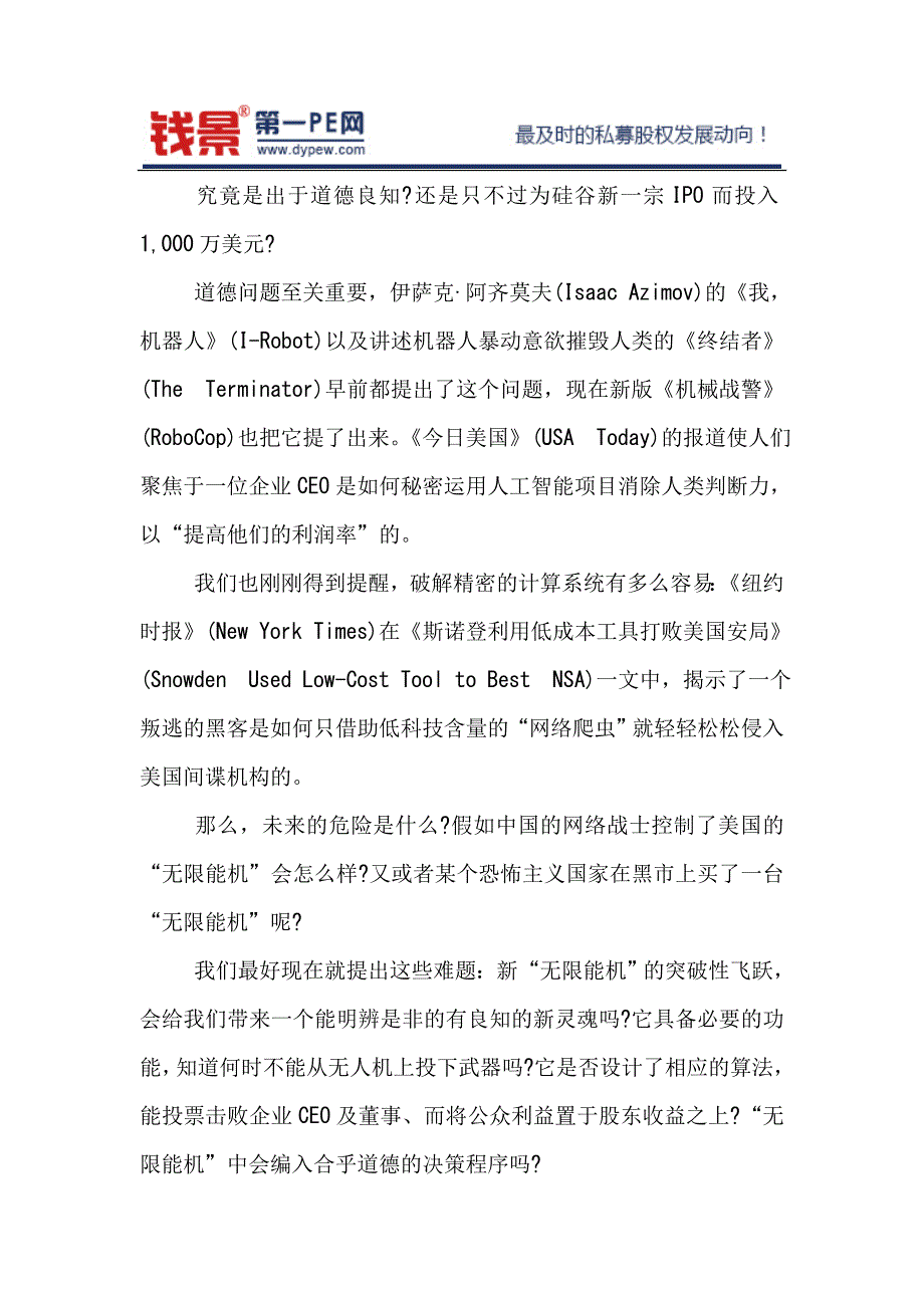 华尔街用来操纵你的10种武器：控制媒体 误导大众_第2页