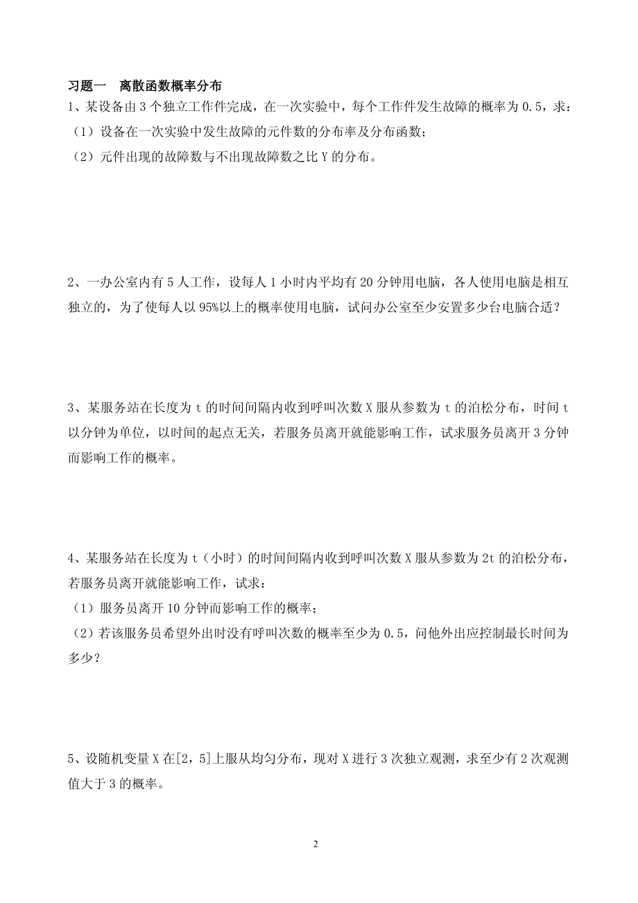 概率论课后习题答案第二章_第2页