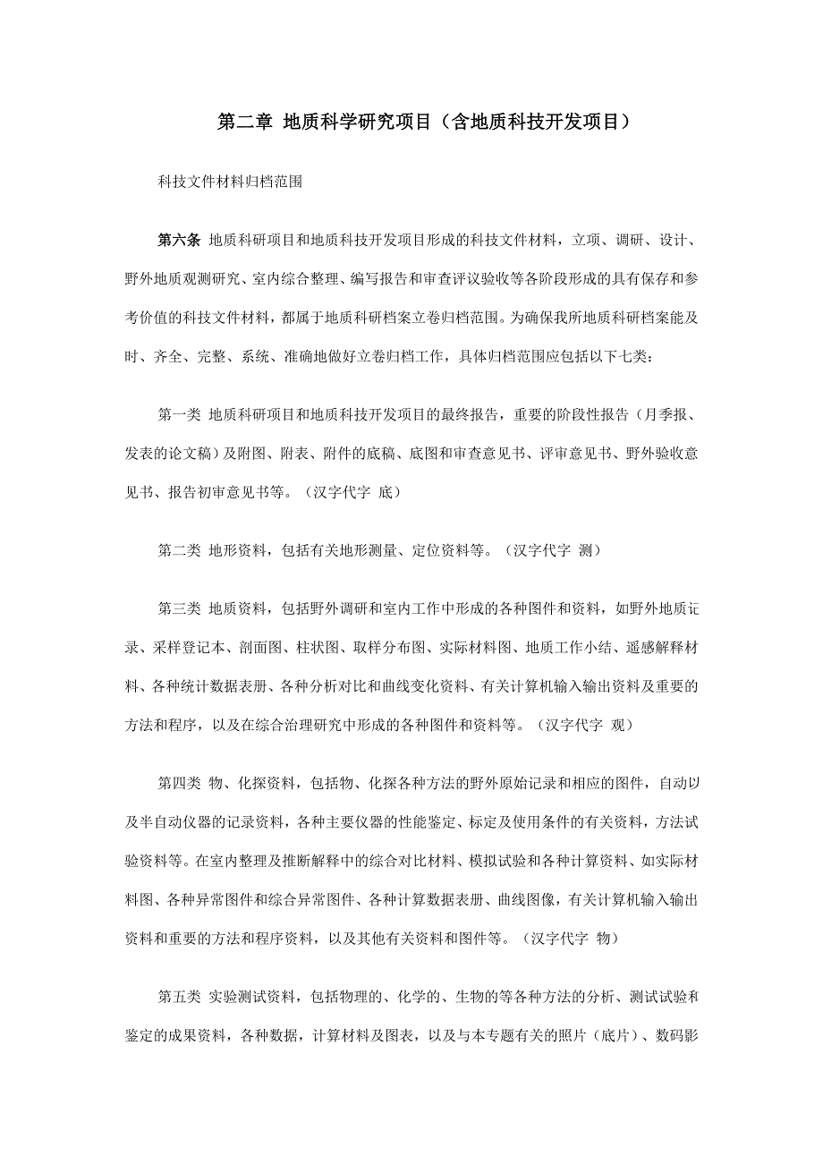 宜昌地质矿产研究所地质科技档案立卷归档管理办法_第2页