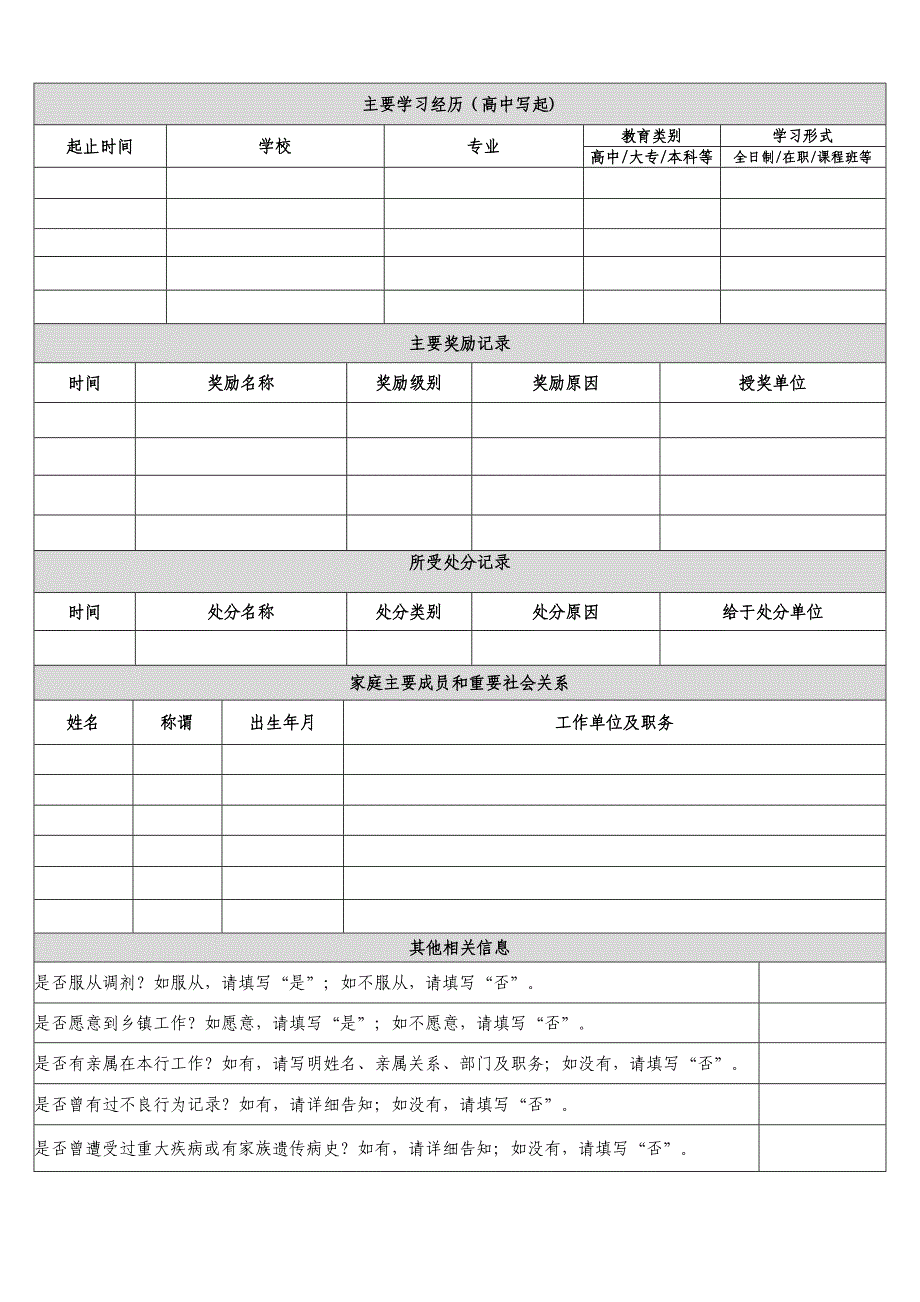 新乡新兴村镇银行应聘报名表_第2页