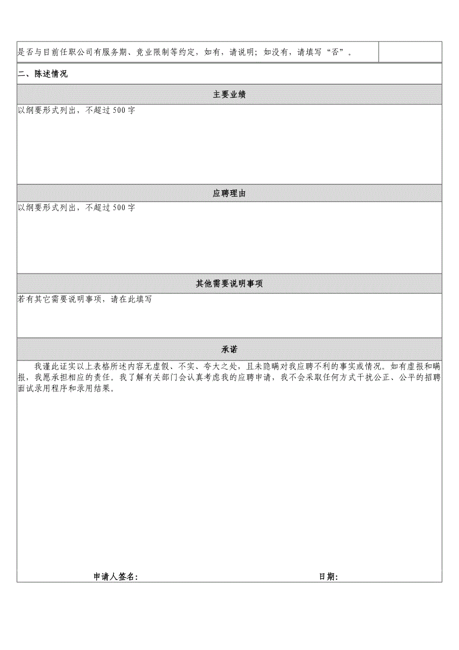 新乡新兴村镇银行应聘报名表_第3页