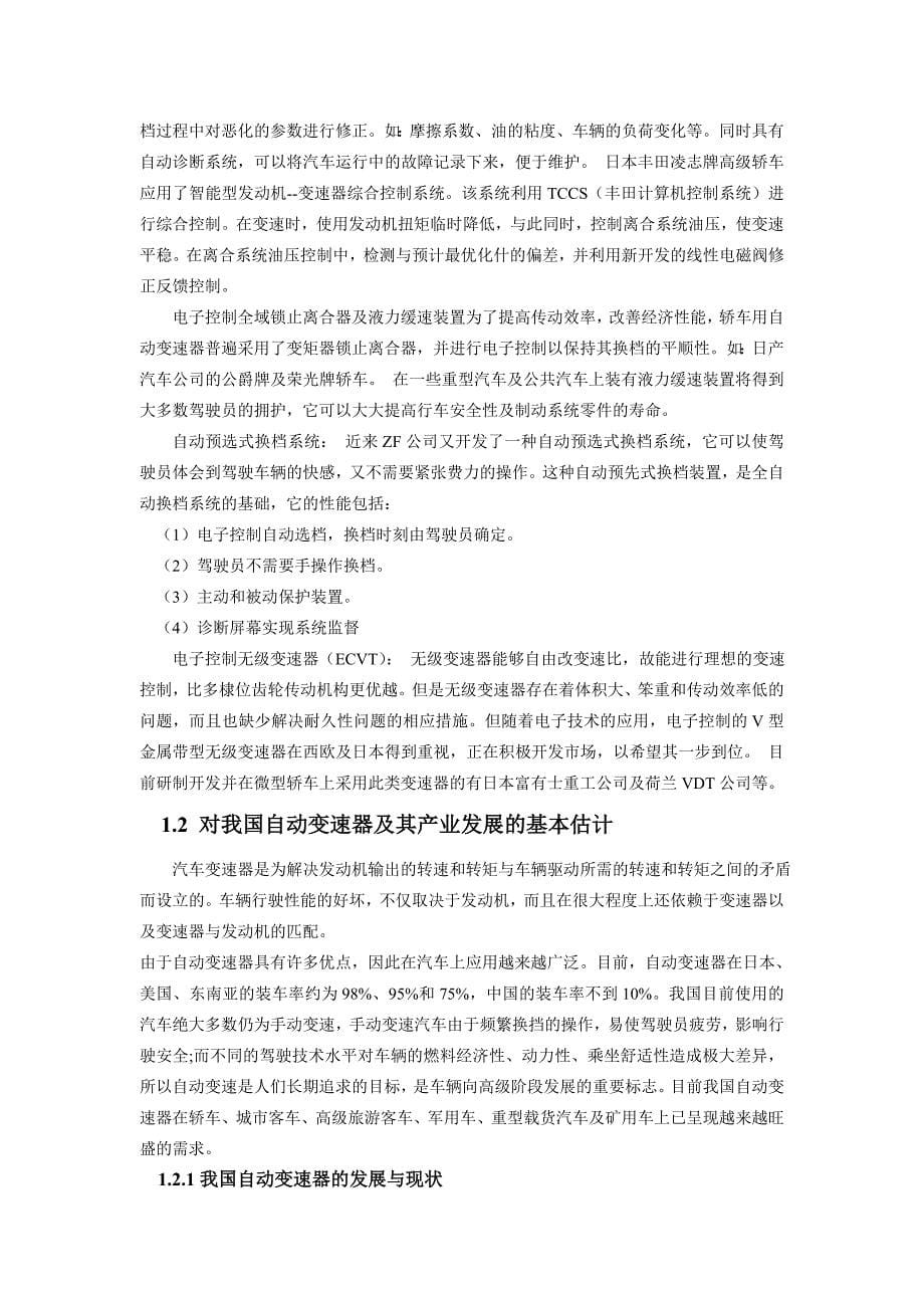 自动变速器常见故障诊断与维修_论文1_第5页