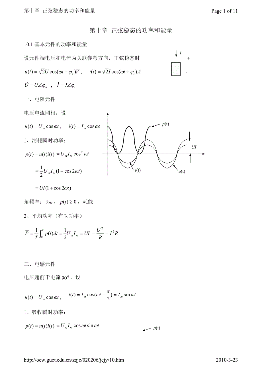 正弦稳态的功率和能量_第1页
