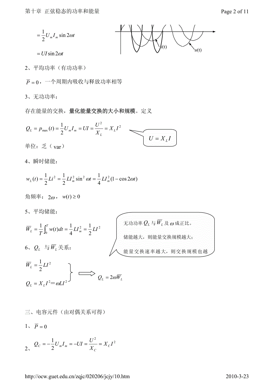 正弦稳态的功率和能量_第2页