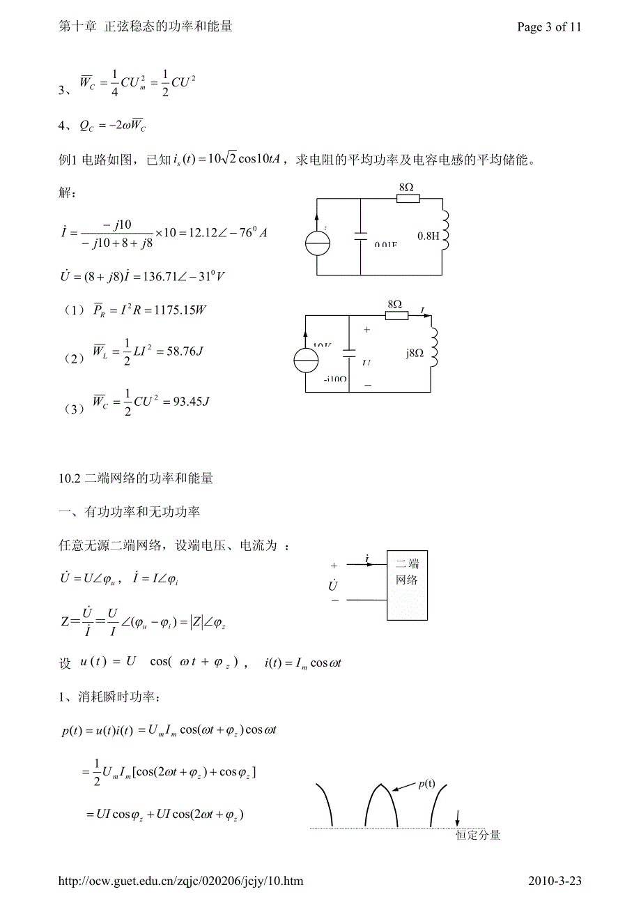 正弦稳态的功率和能量_第3页