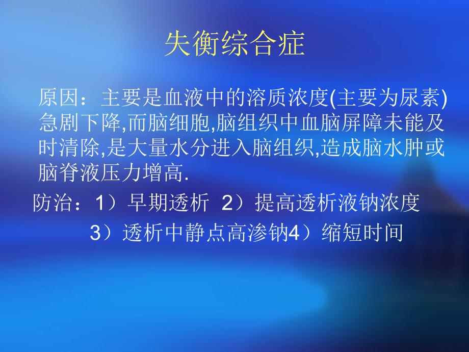 血液透析中常见的发病机制及处理_第4页