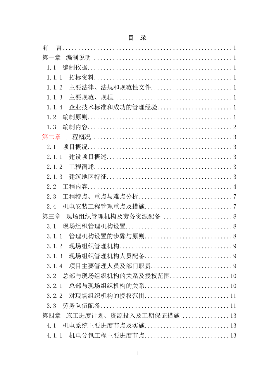 公建项目施工组织设计_第1页