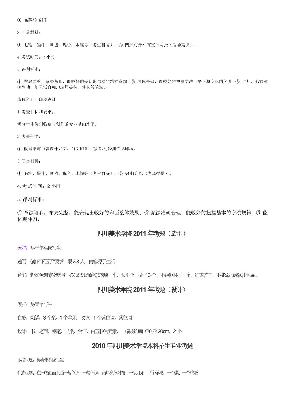 四川美术学院历年来美术联考试题_第4页