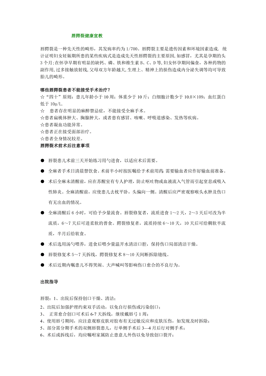 唇腭裂健康教育_第1页