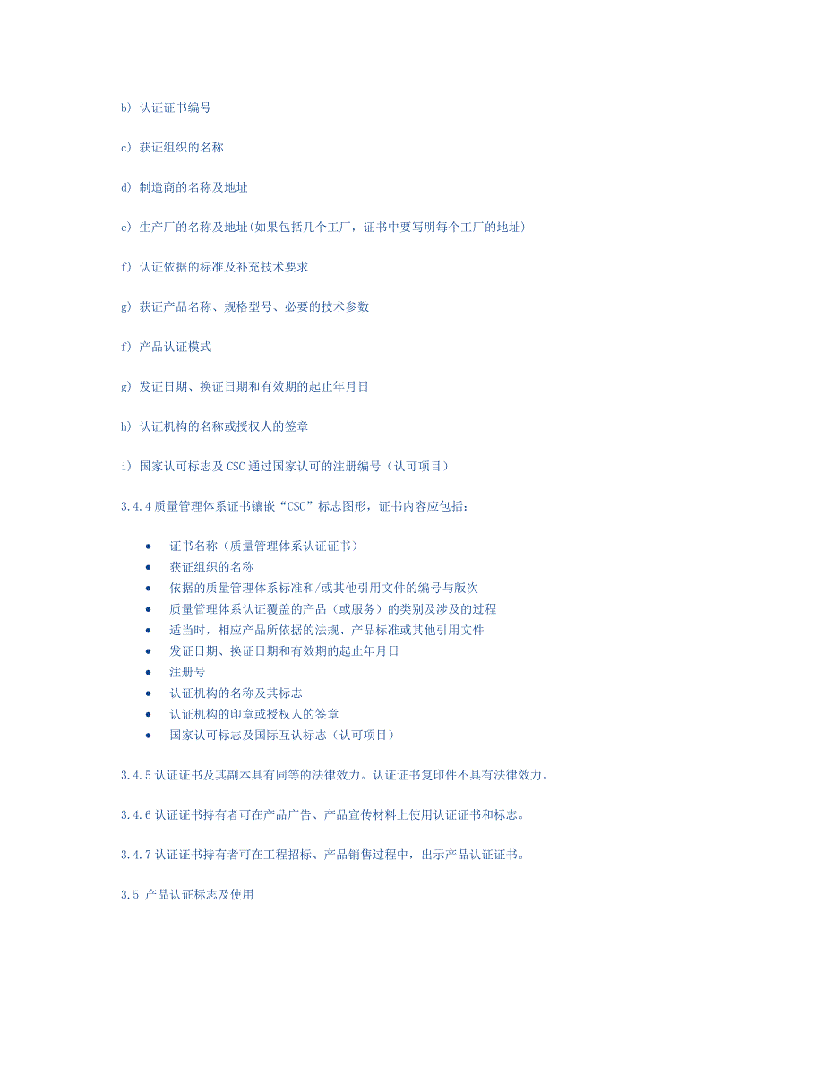 csc认证证书和标志使用管理办法_第2页